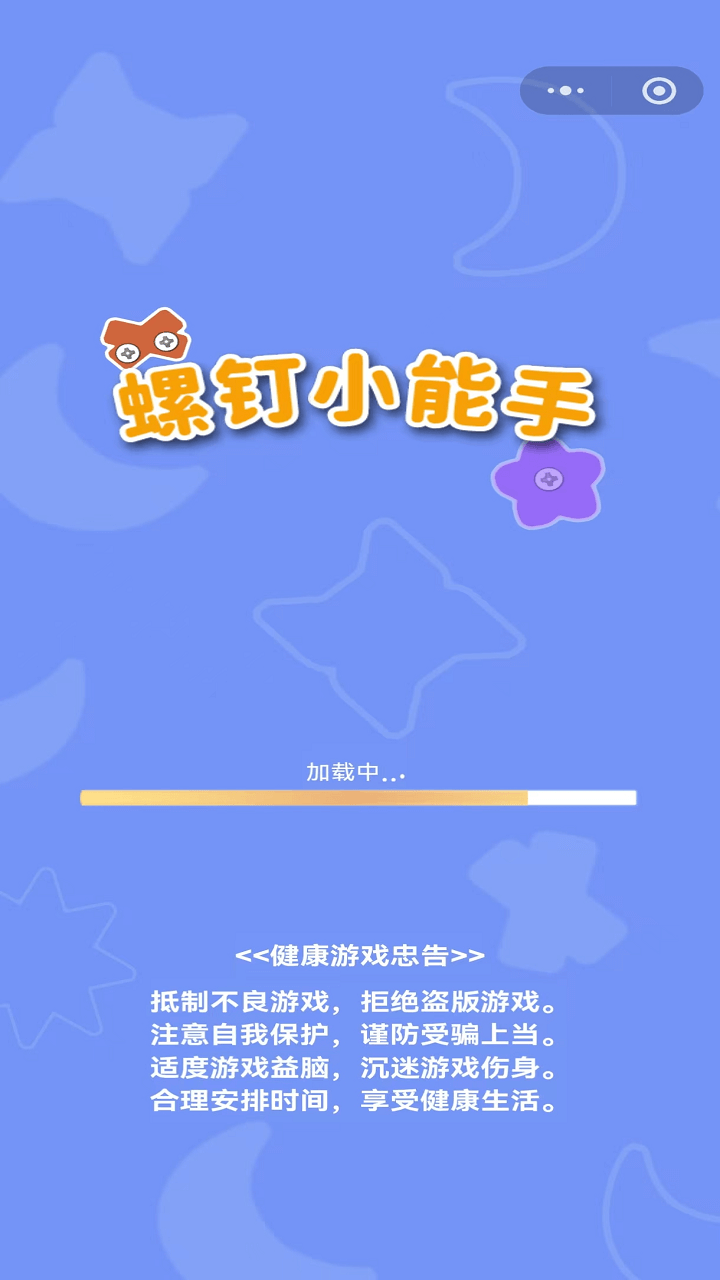 螺钉小能手截图