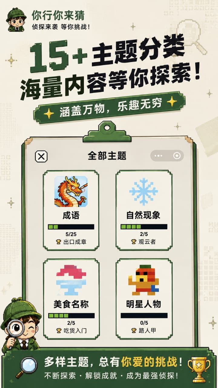 你行你来猜截图