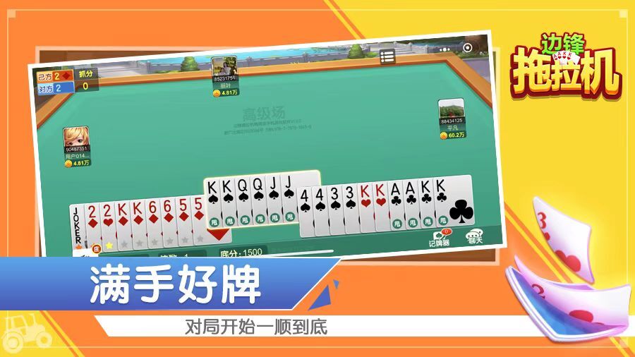 边锋拖拉机截图