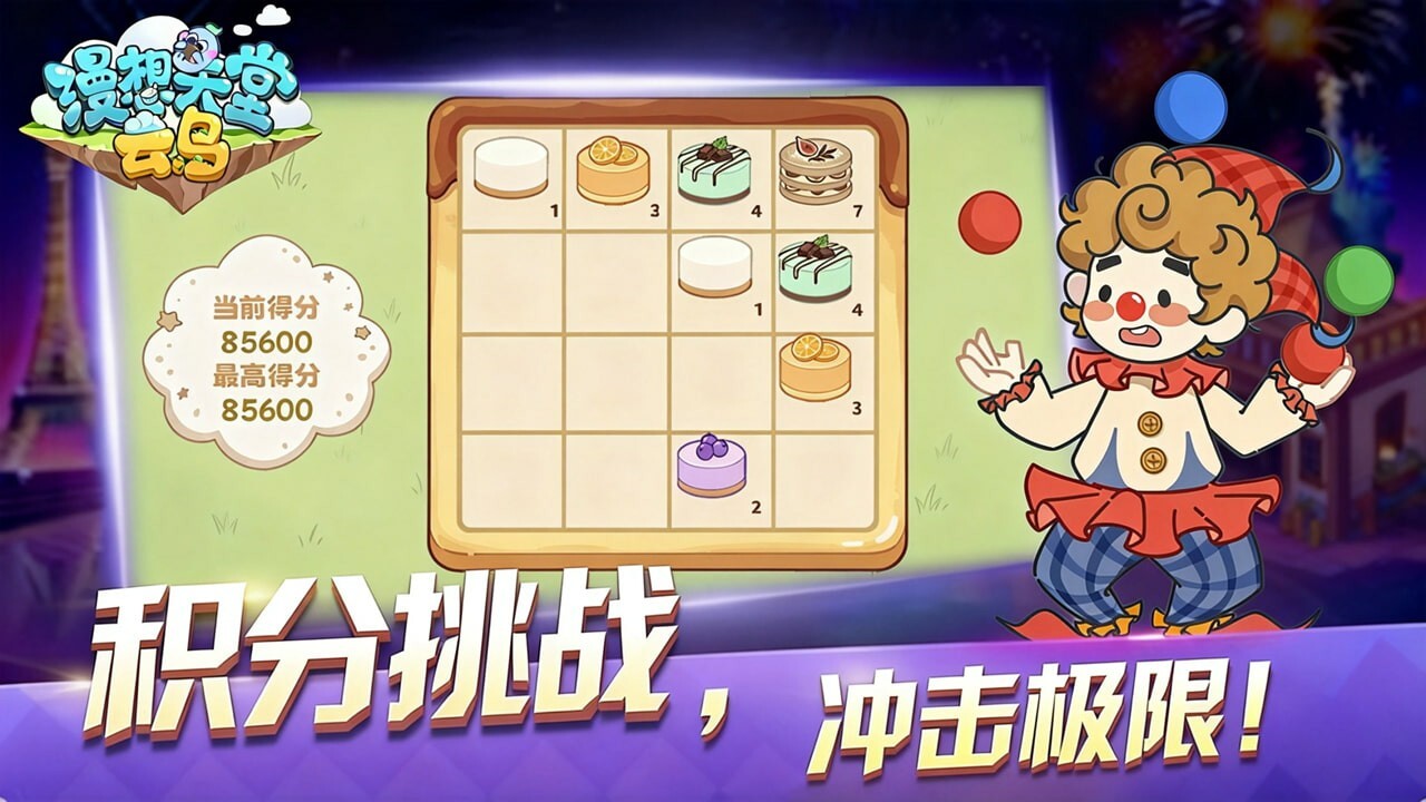 漫想天堂之云岛截图