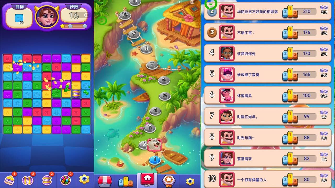 轻萌消消看截图