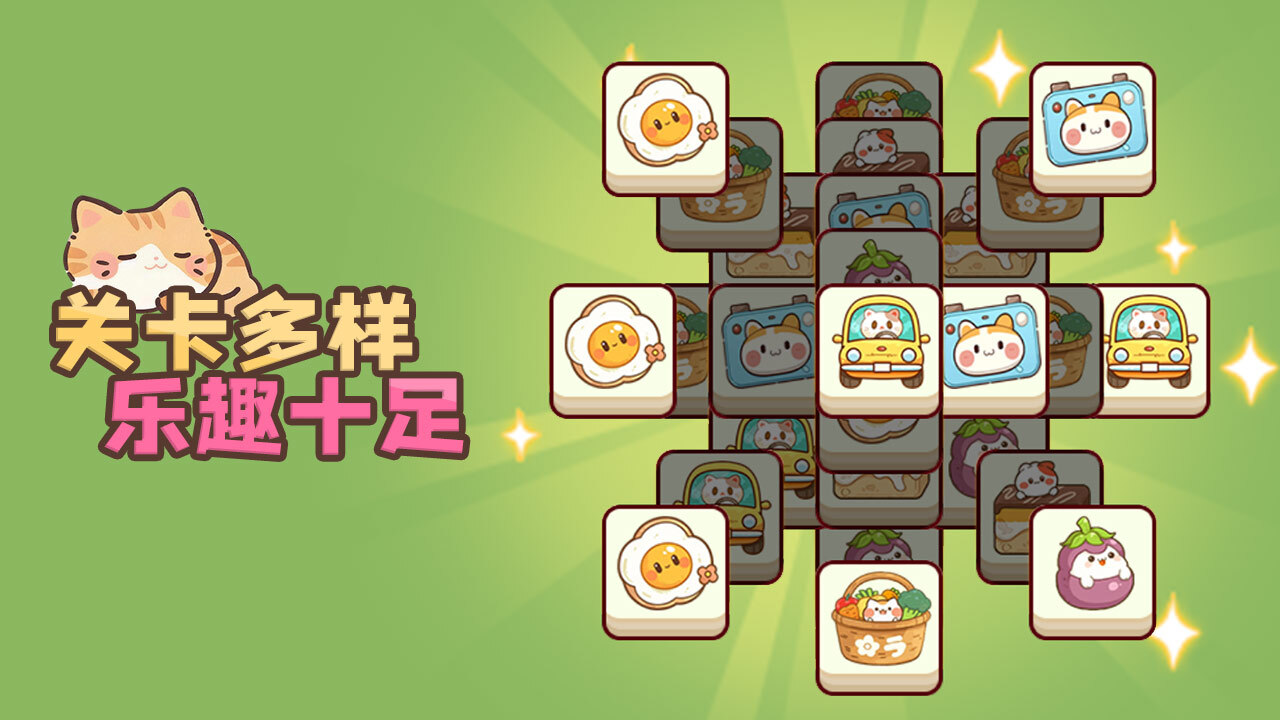 猫咪萌宠趣消消截图
