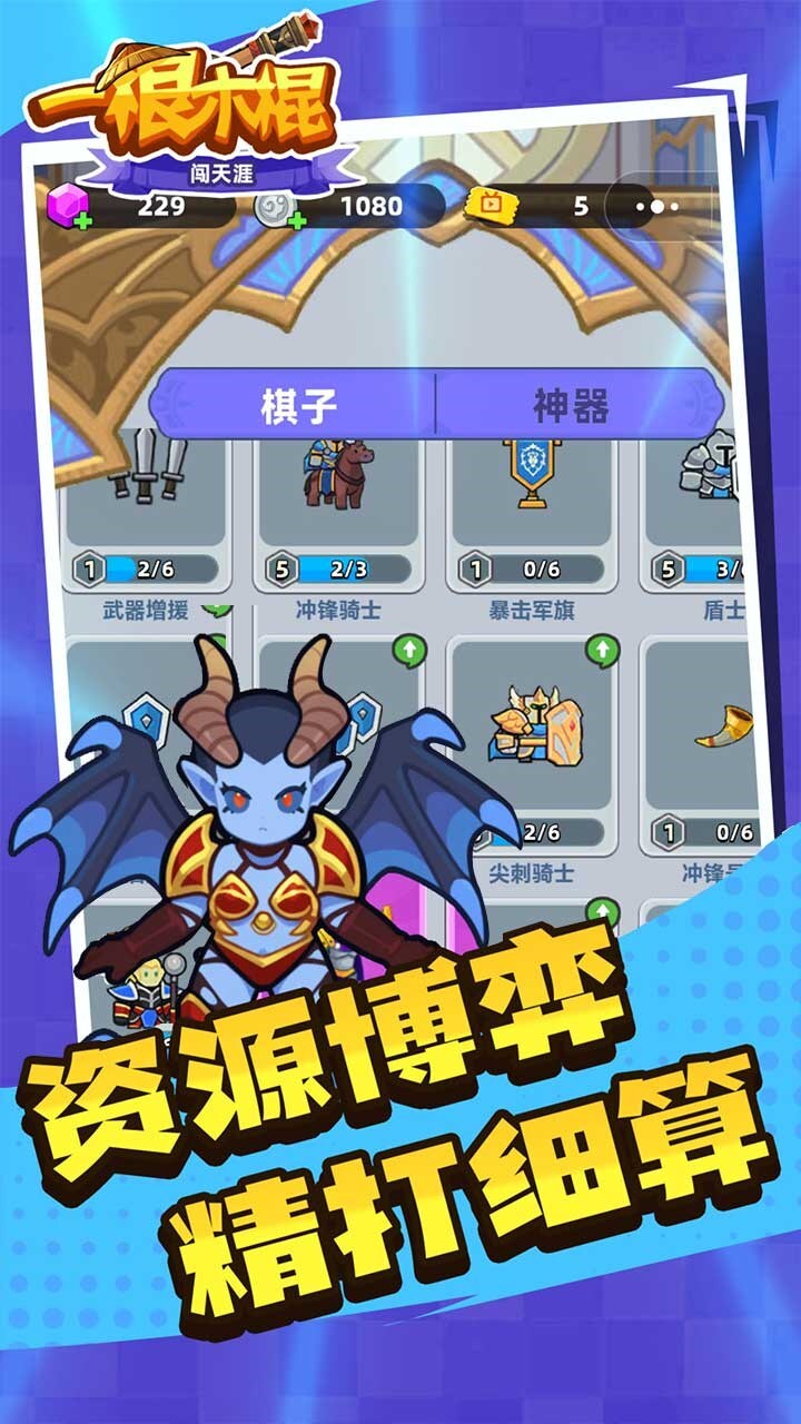 一根木棍闯天涯截图