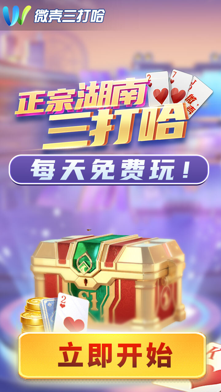 微壳三打哈截图