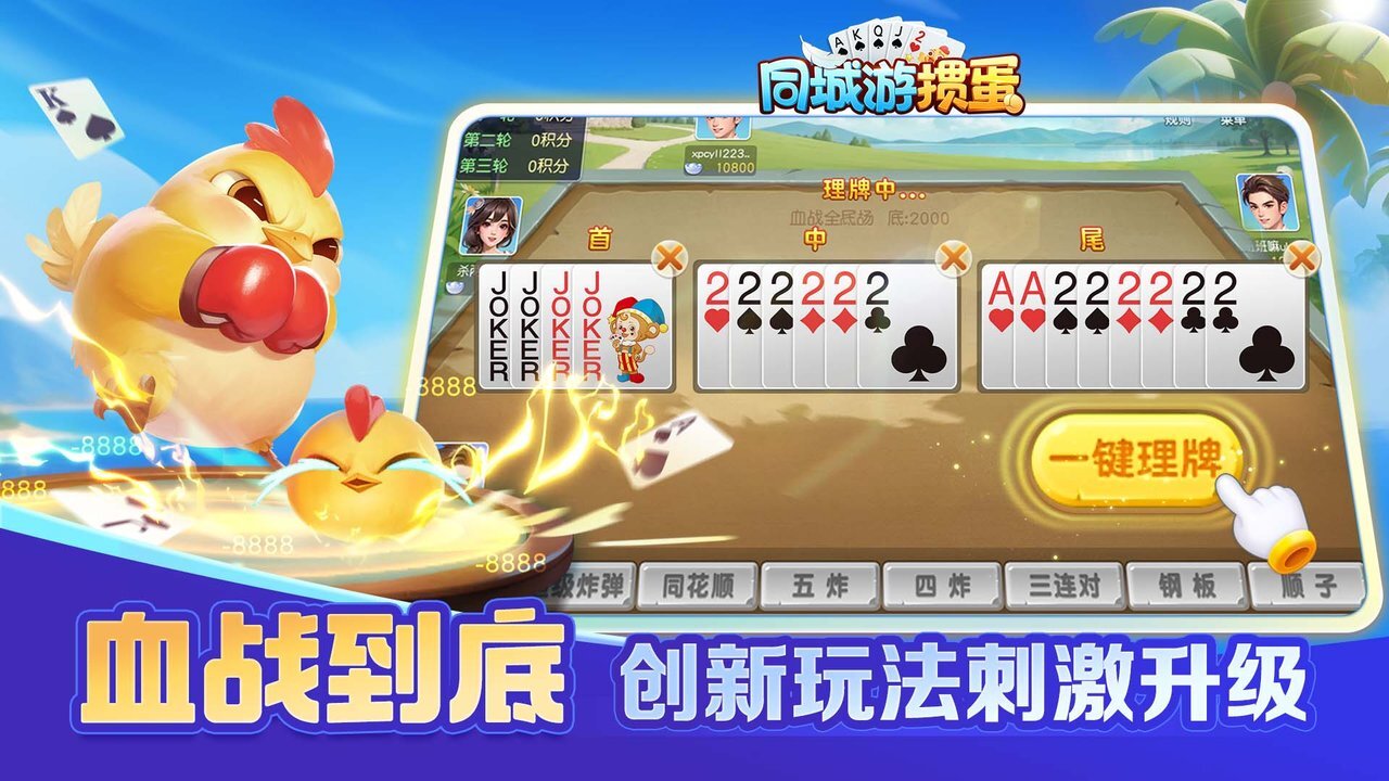 同城游掼蛋截图
