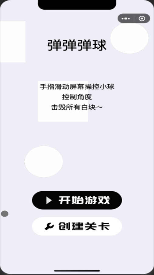 黑白碰截图