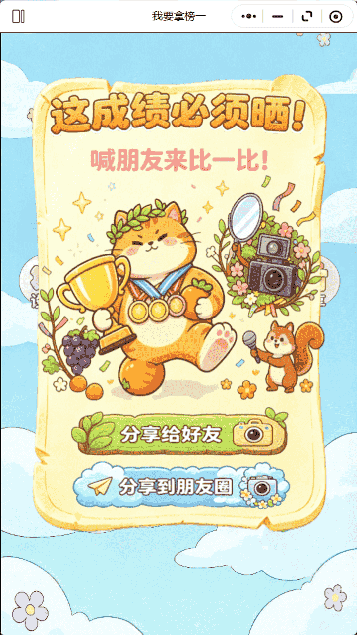 橘猫消消截图