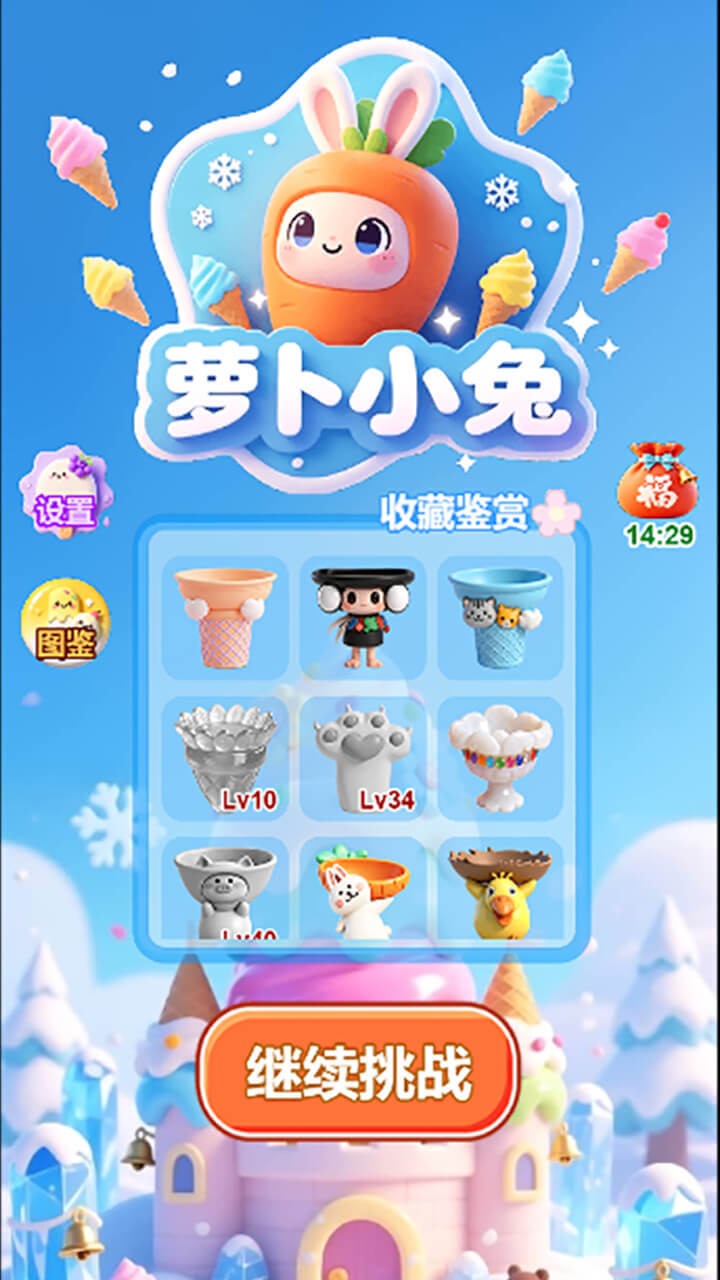 萝卜小兔截图