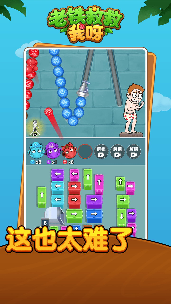 老铁救救我呀截图