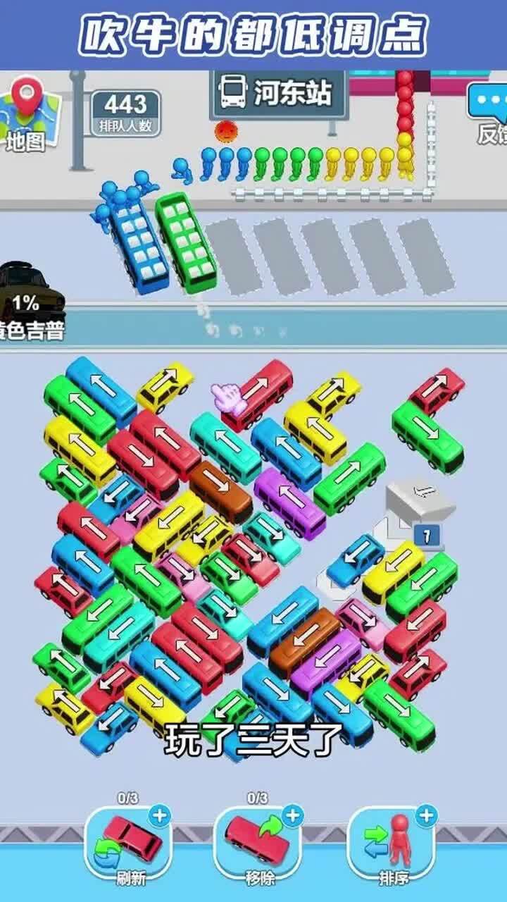 挪车通关游戏截图