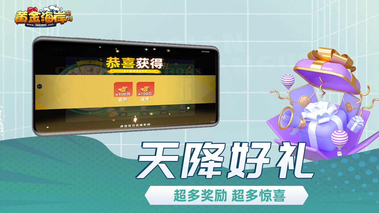 黄金海岸麻将截图