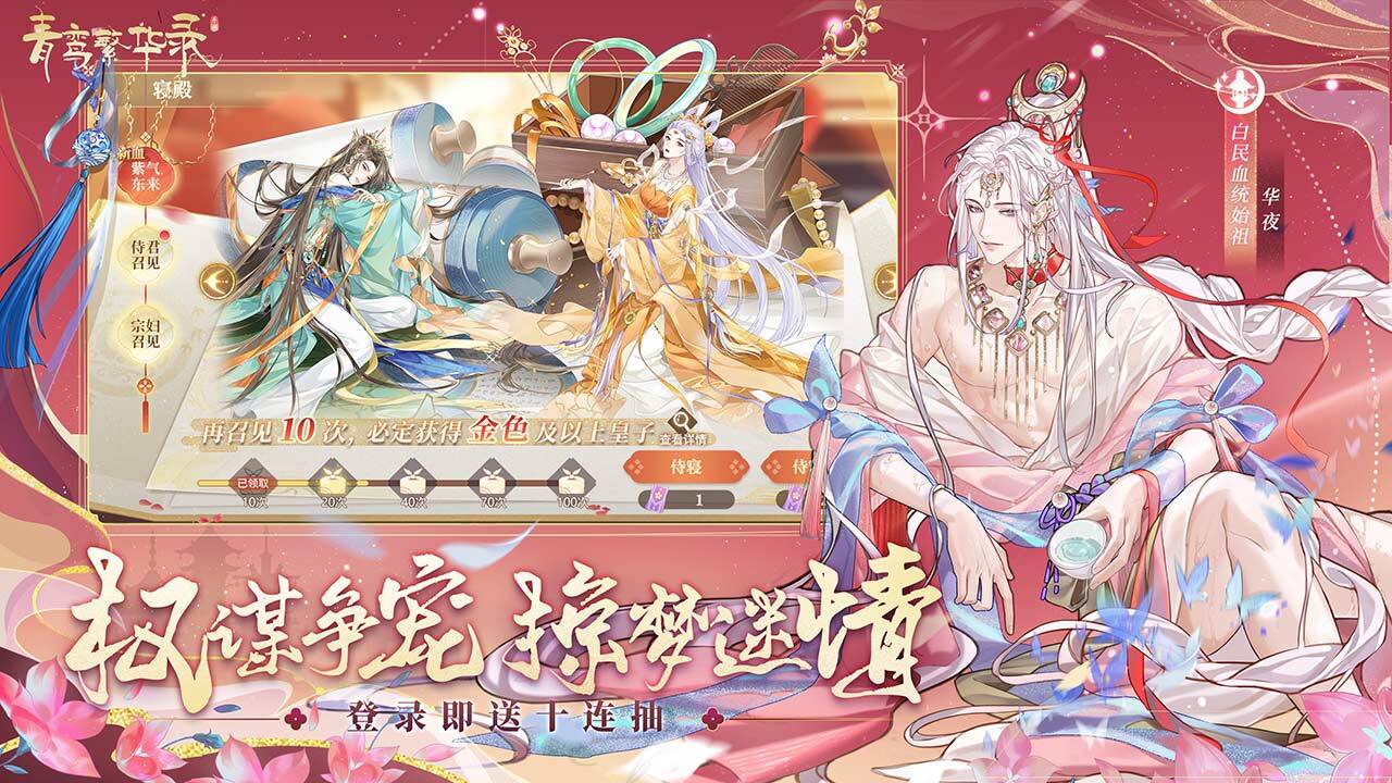 青鸾繁华录截图
