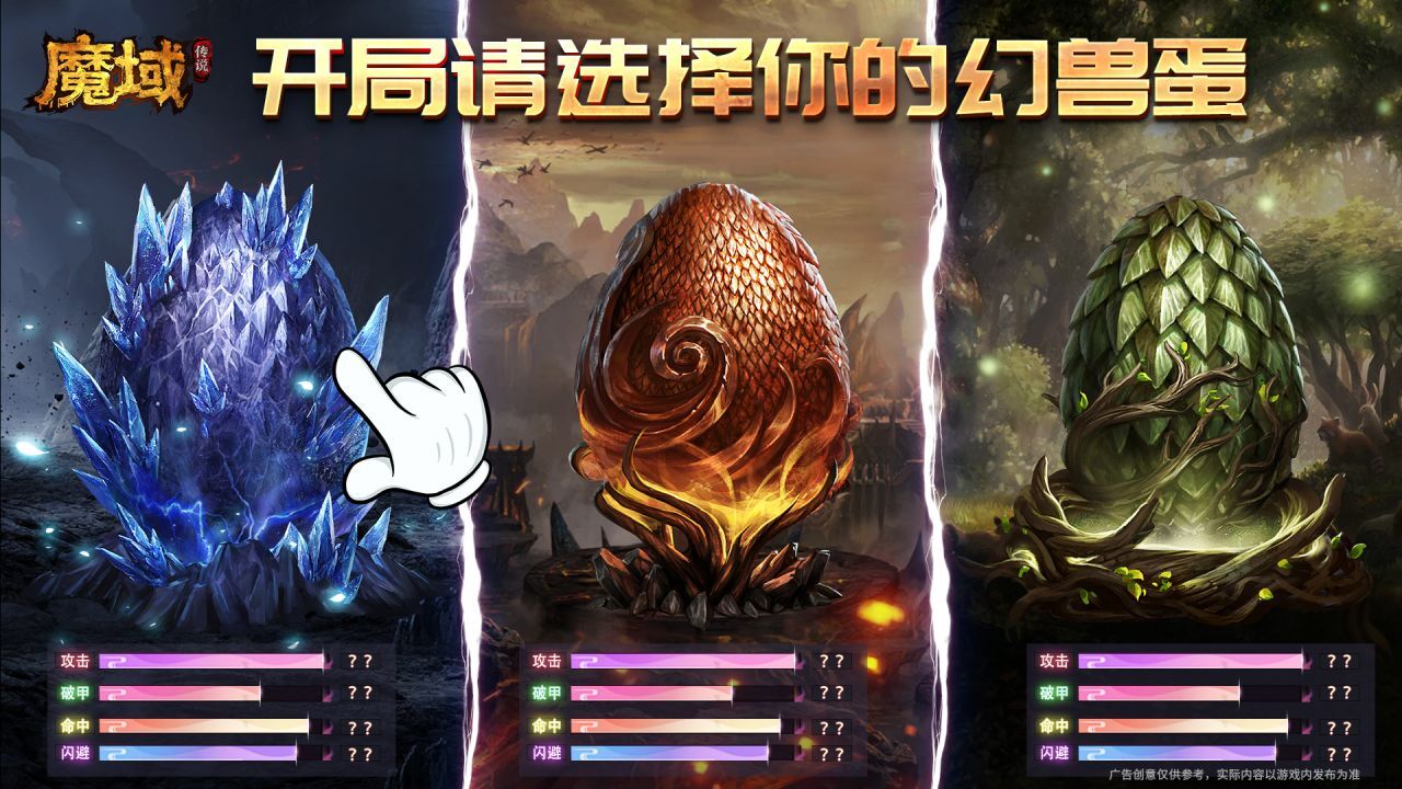 魔域传说截图