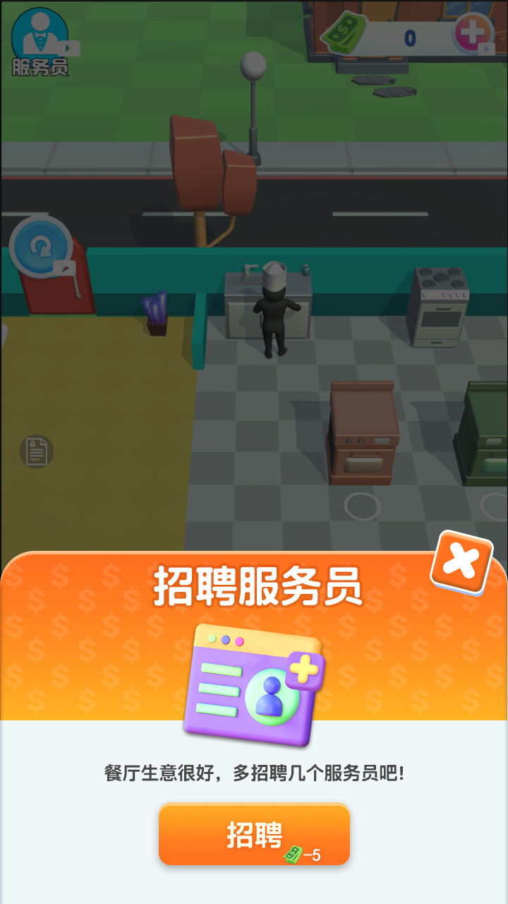 开家汉堡店吧截图