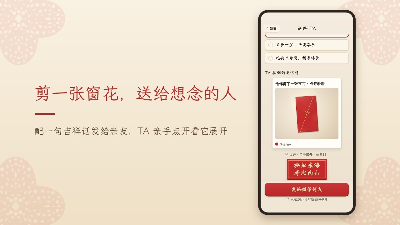 窗花剪剪截图