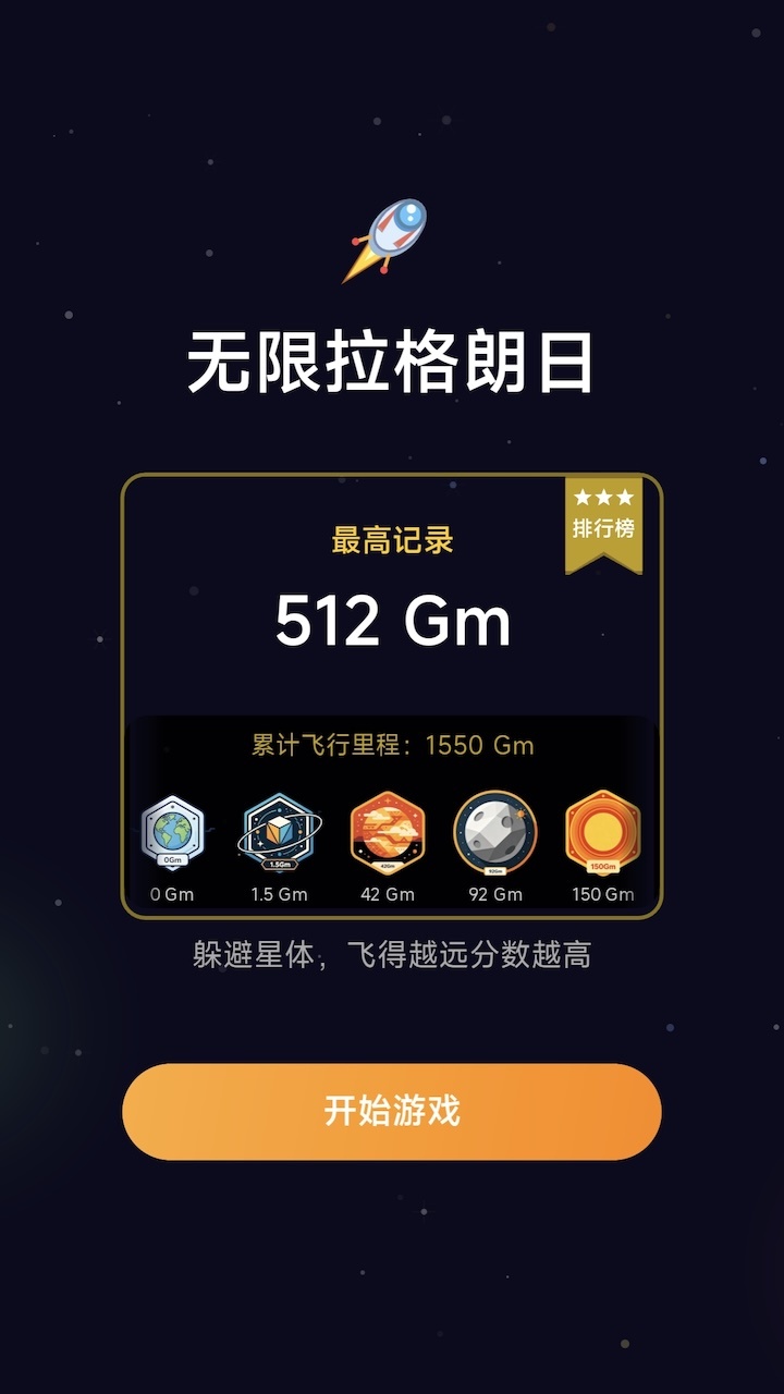 无限拉格朗日截图