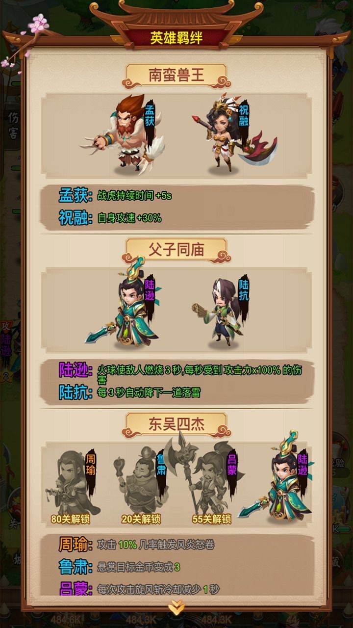 塔塔三国截图