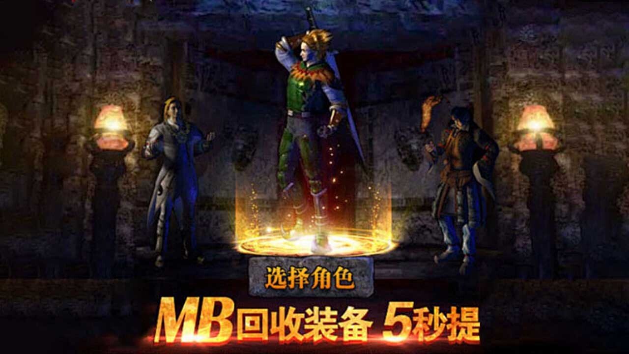 古羌传奇软件截图