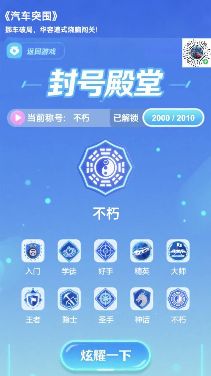 汽车突围截图