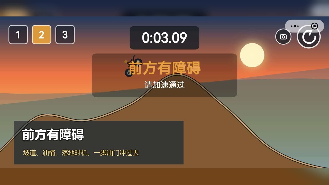 别翻车啦截图
