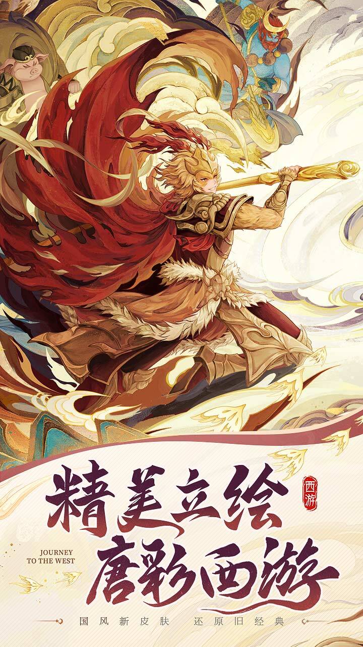 自在西游截图