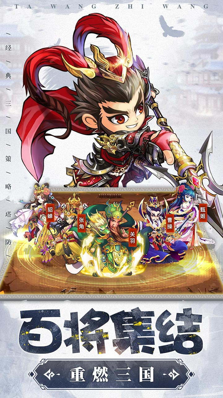 塔王之王截图