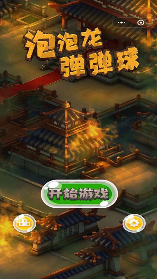 史上最难泡泡龙截图