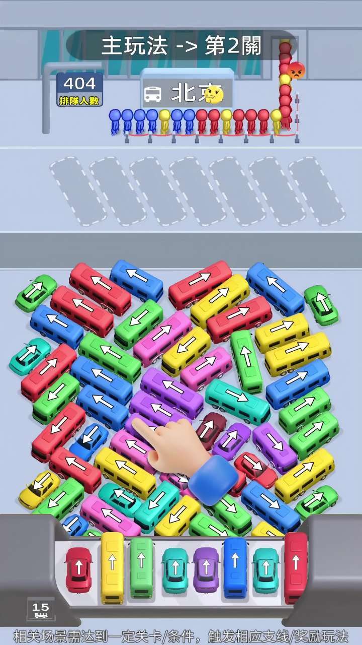 停车场挪挪车游戏截图