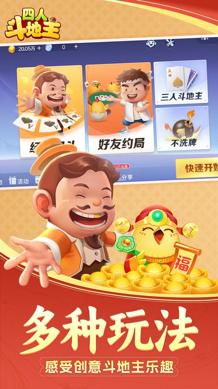 开启四人斗地主截图