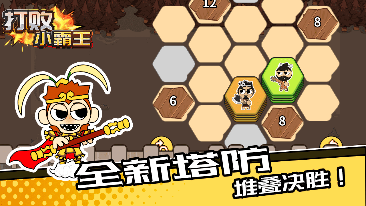 打败小霸王截图