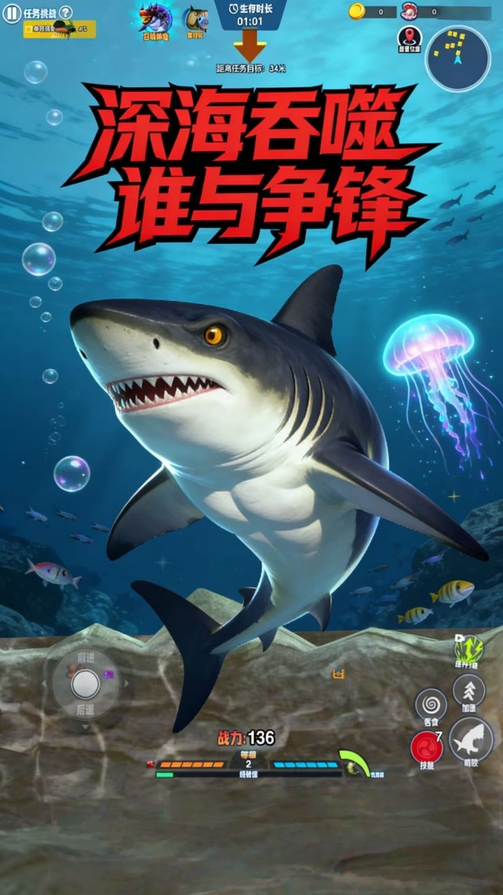 海底大吞噬截图