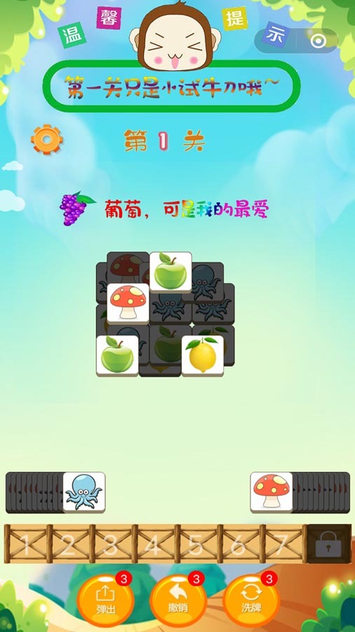 开心一消截图