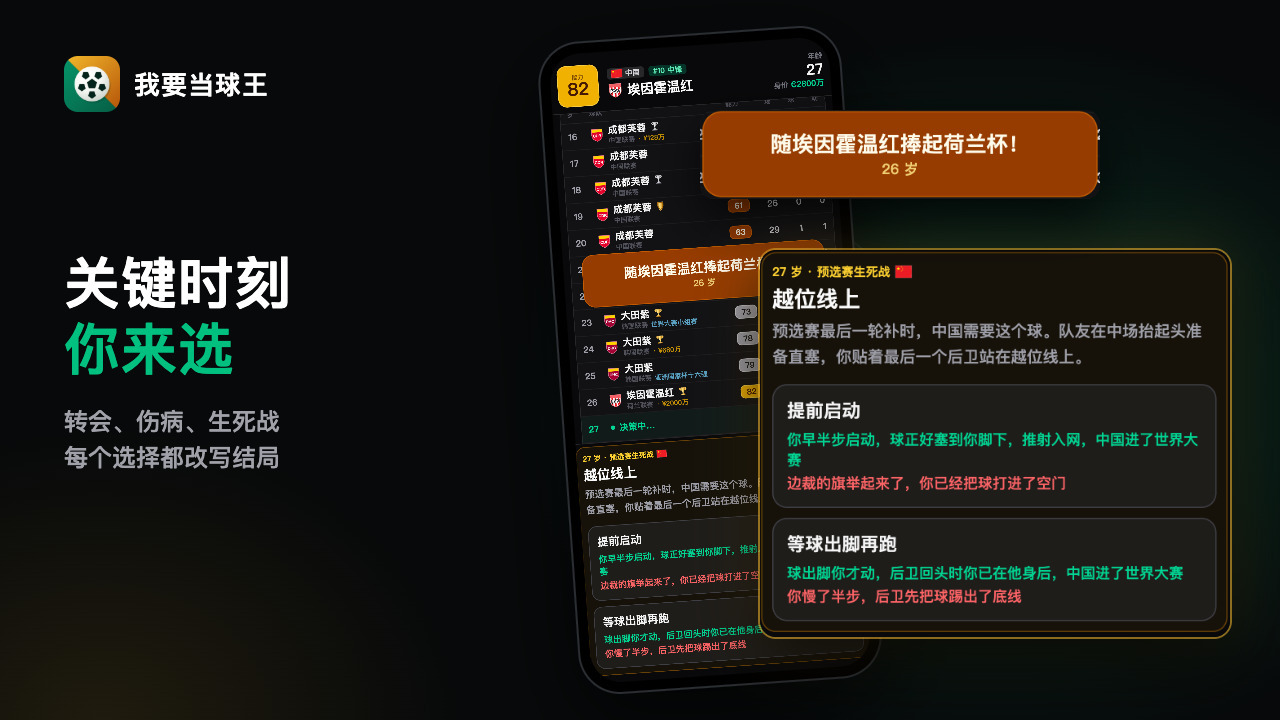 我要当球王截图