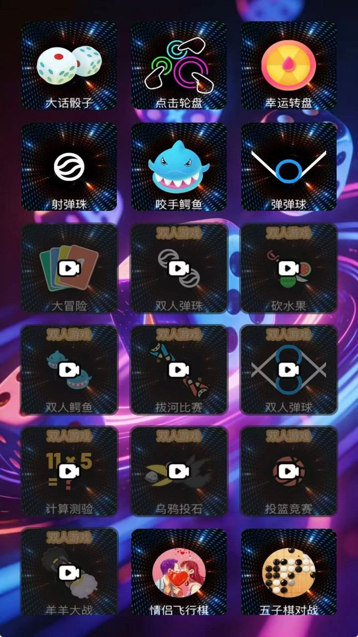 摇骰子双人游戏截图