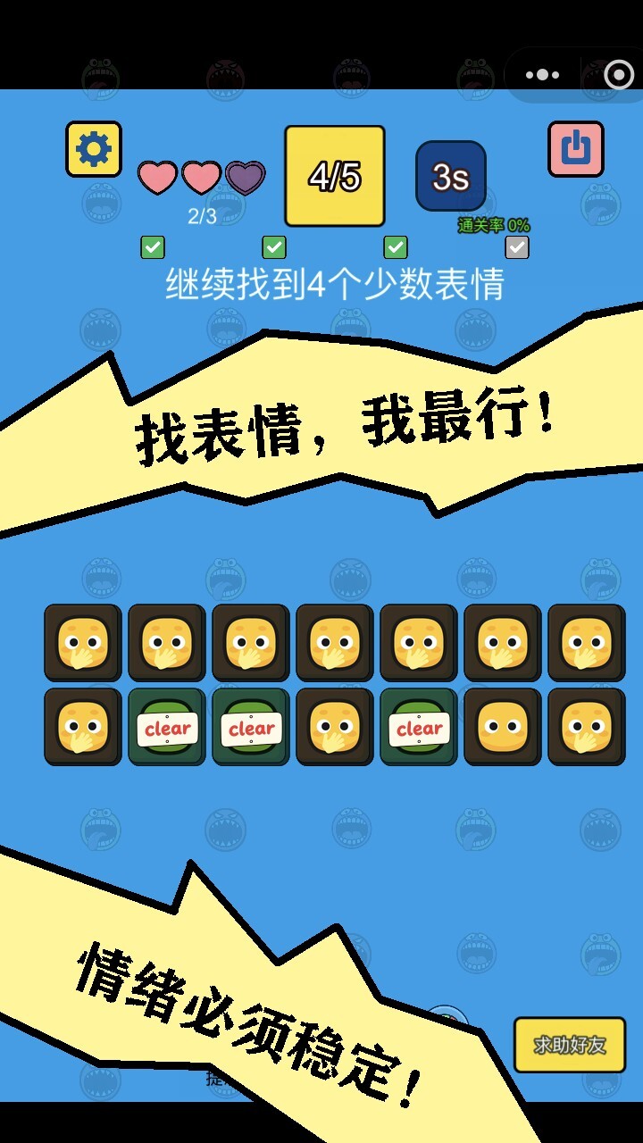 表情层层吞截图