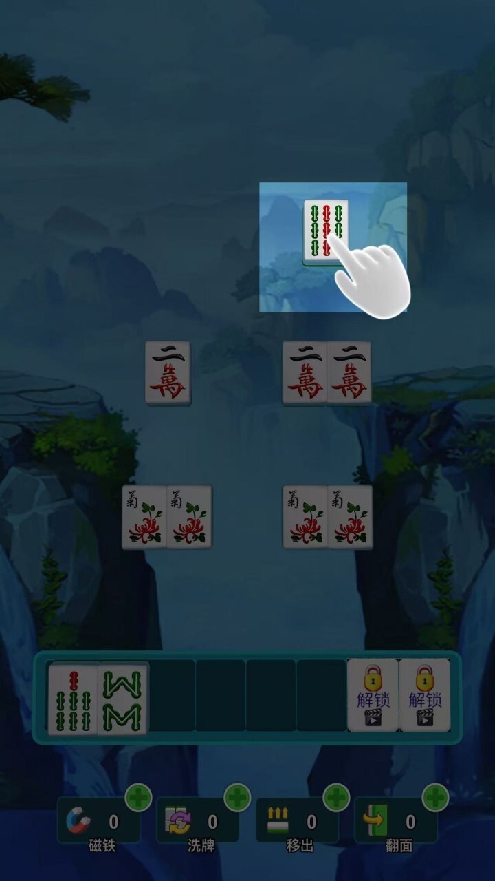 麻将消除挪对对碰截图