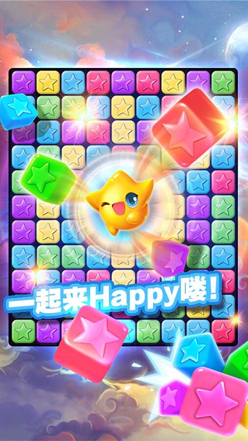 消星星经典版截图