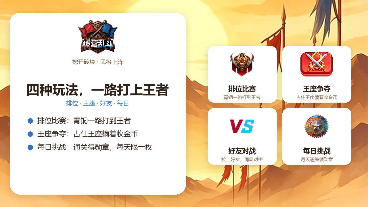 拔营乱斗截图