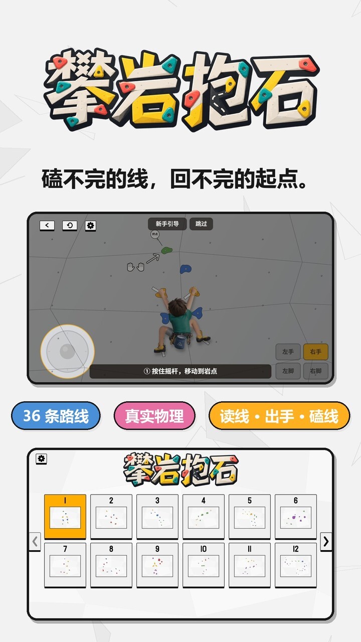 攀岩抱石截图
