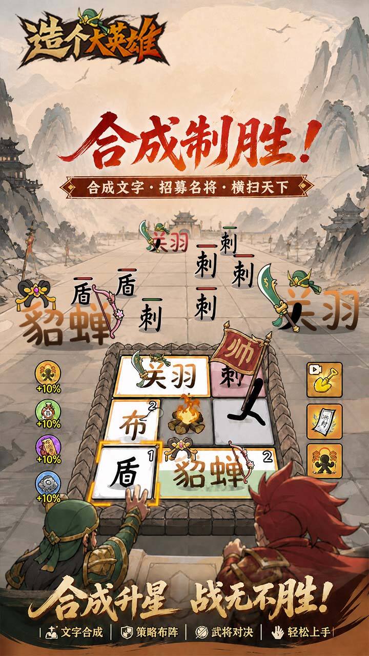造个大英雄截图