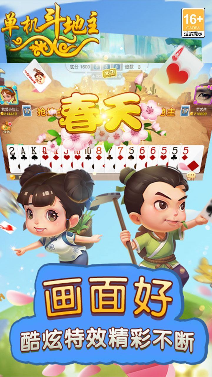 单机斗地主（开心版）截图