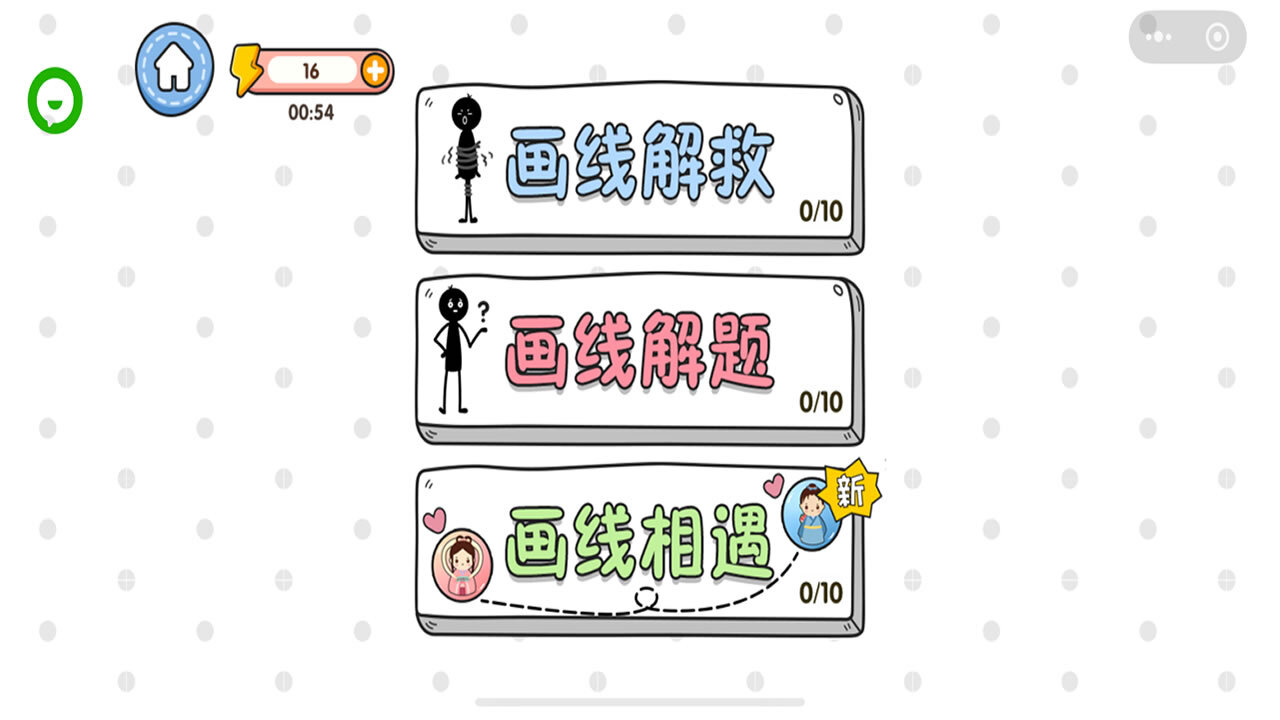 画线火柴人逃亡截图