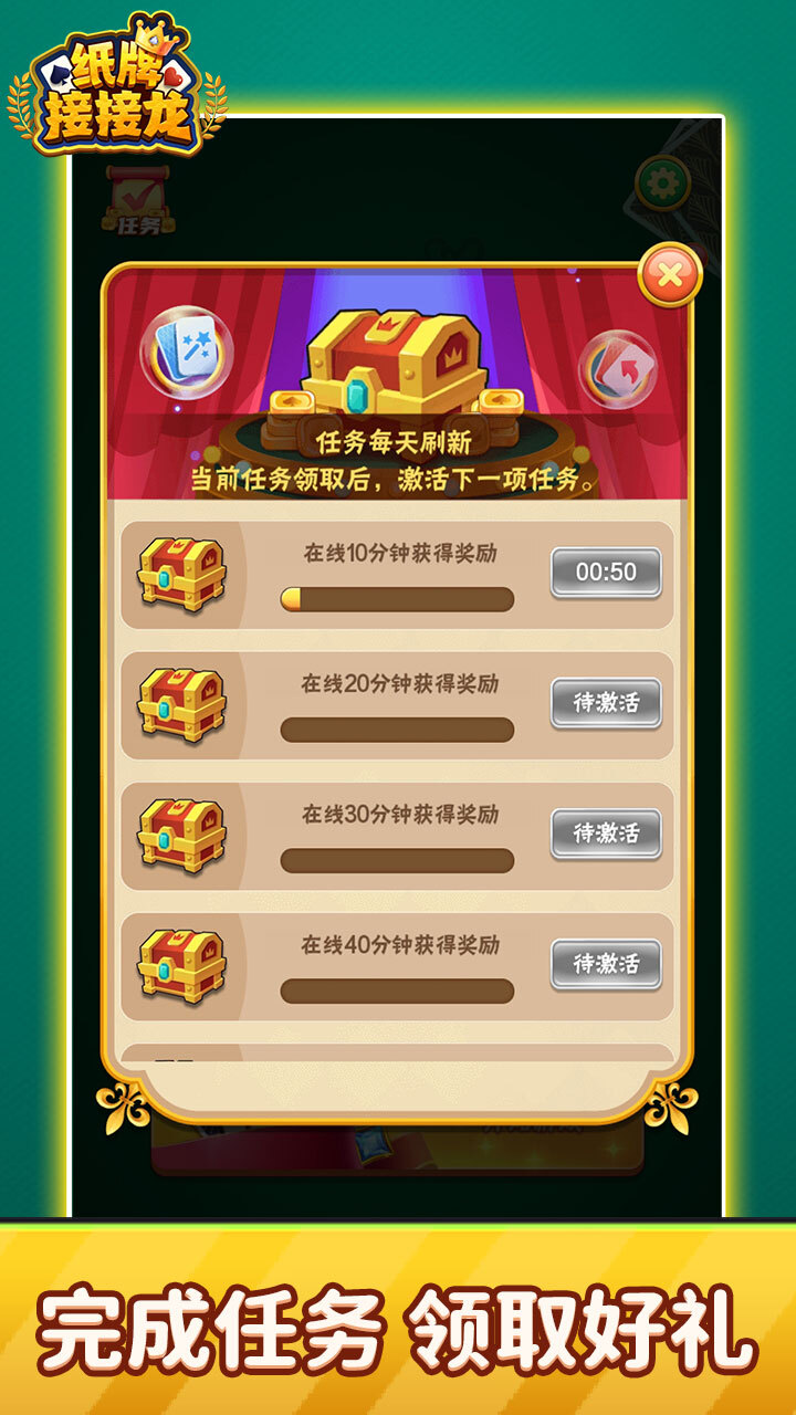 纸牌接接龙截图