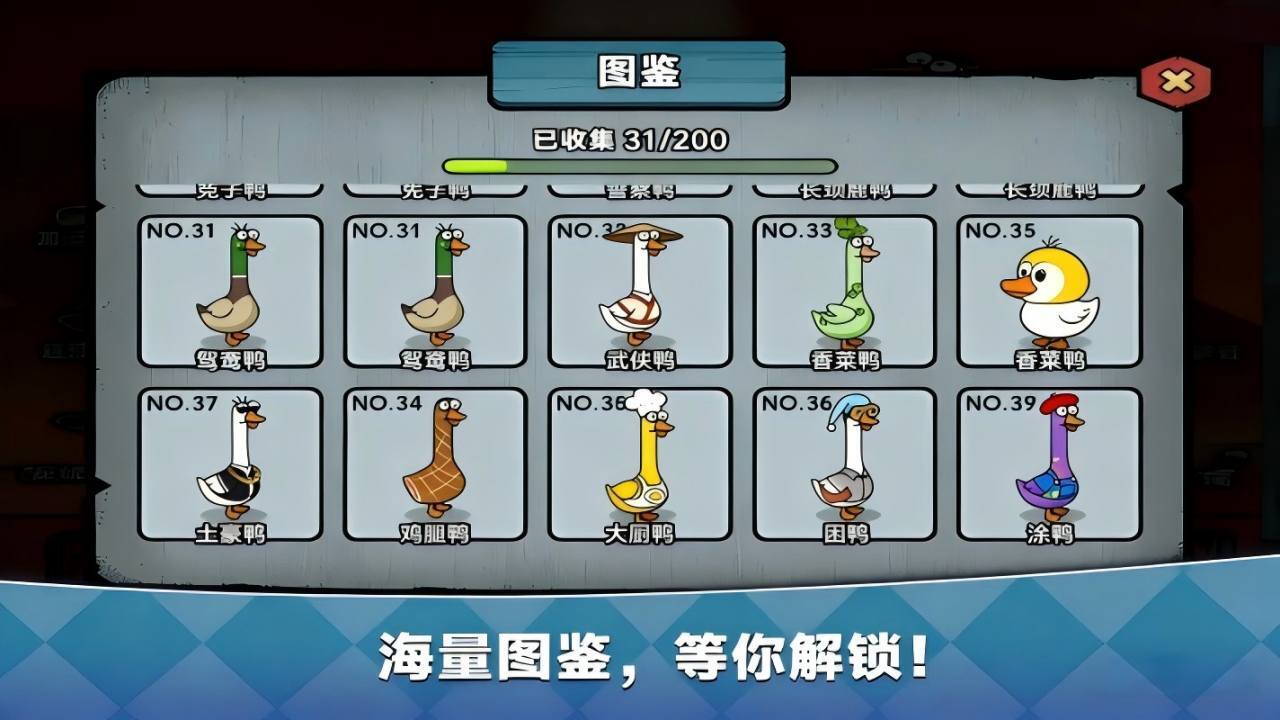 救救我鸭截图