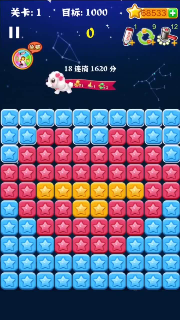 消灭星星经典版游戏截图