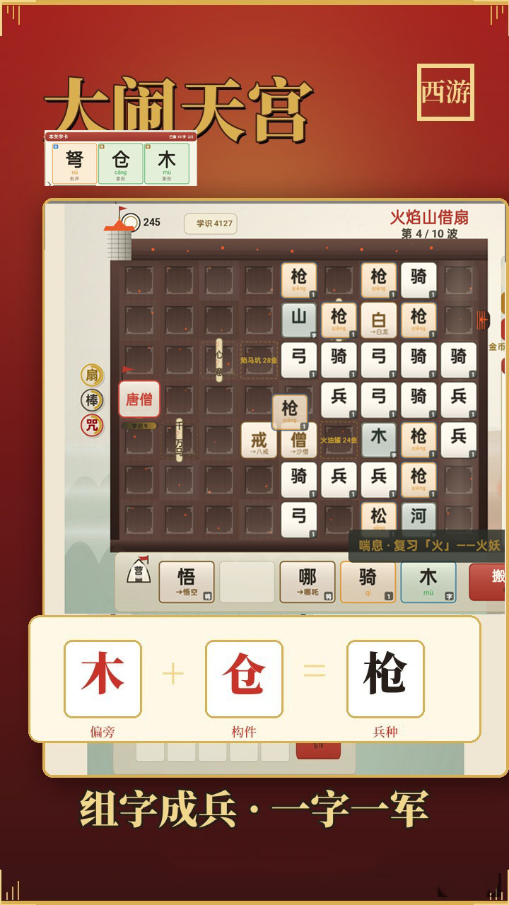 集字成兵截图