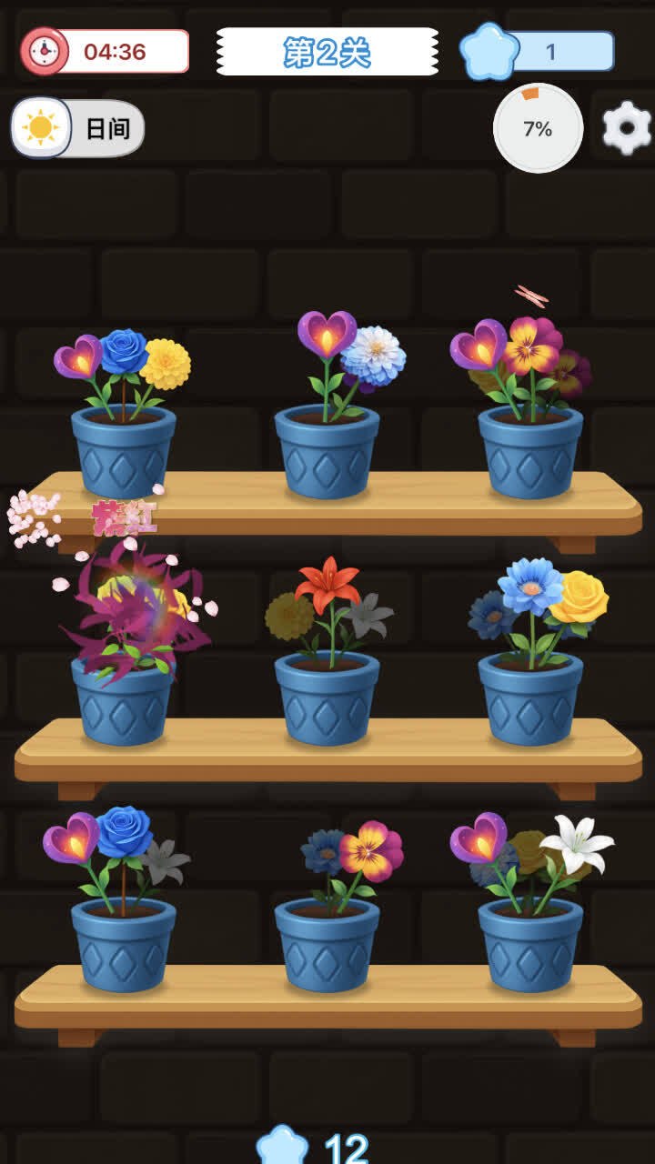 插花合成连连-花朵合成截图