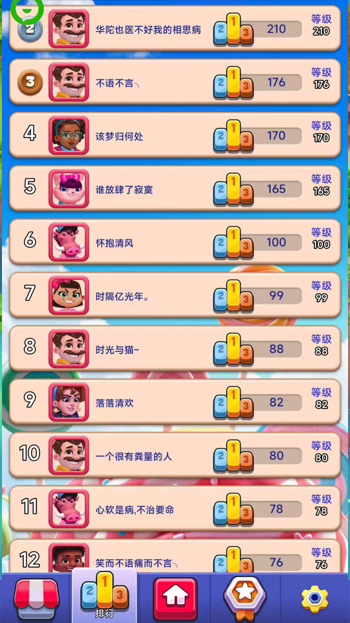 轻萌消消看截图