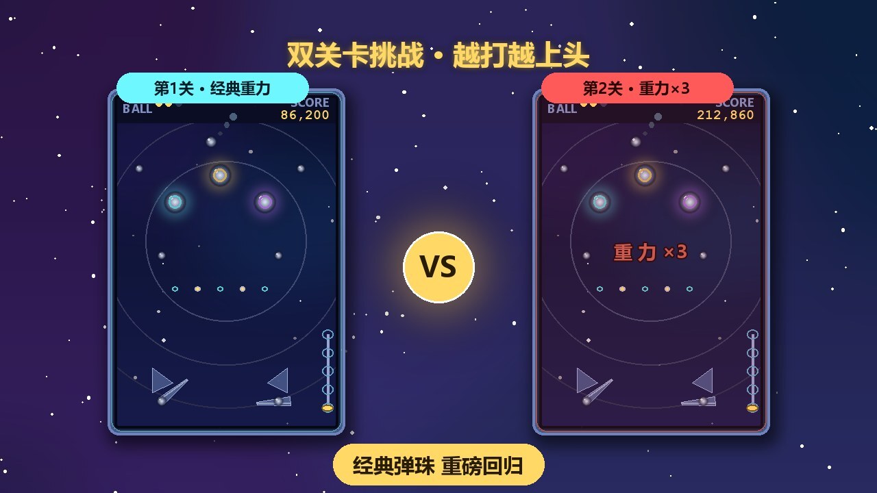 磁吸弹珠台截图