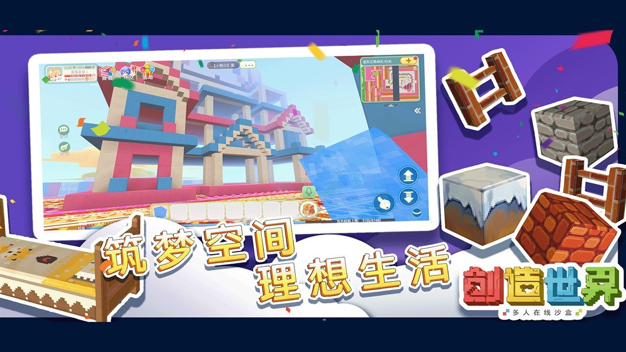 创造世界截图